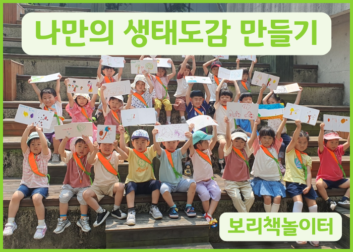 나만의 생태 도감 만들기이미지