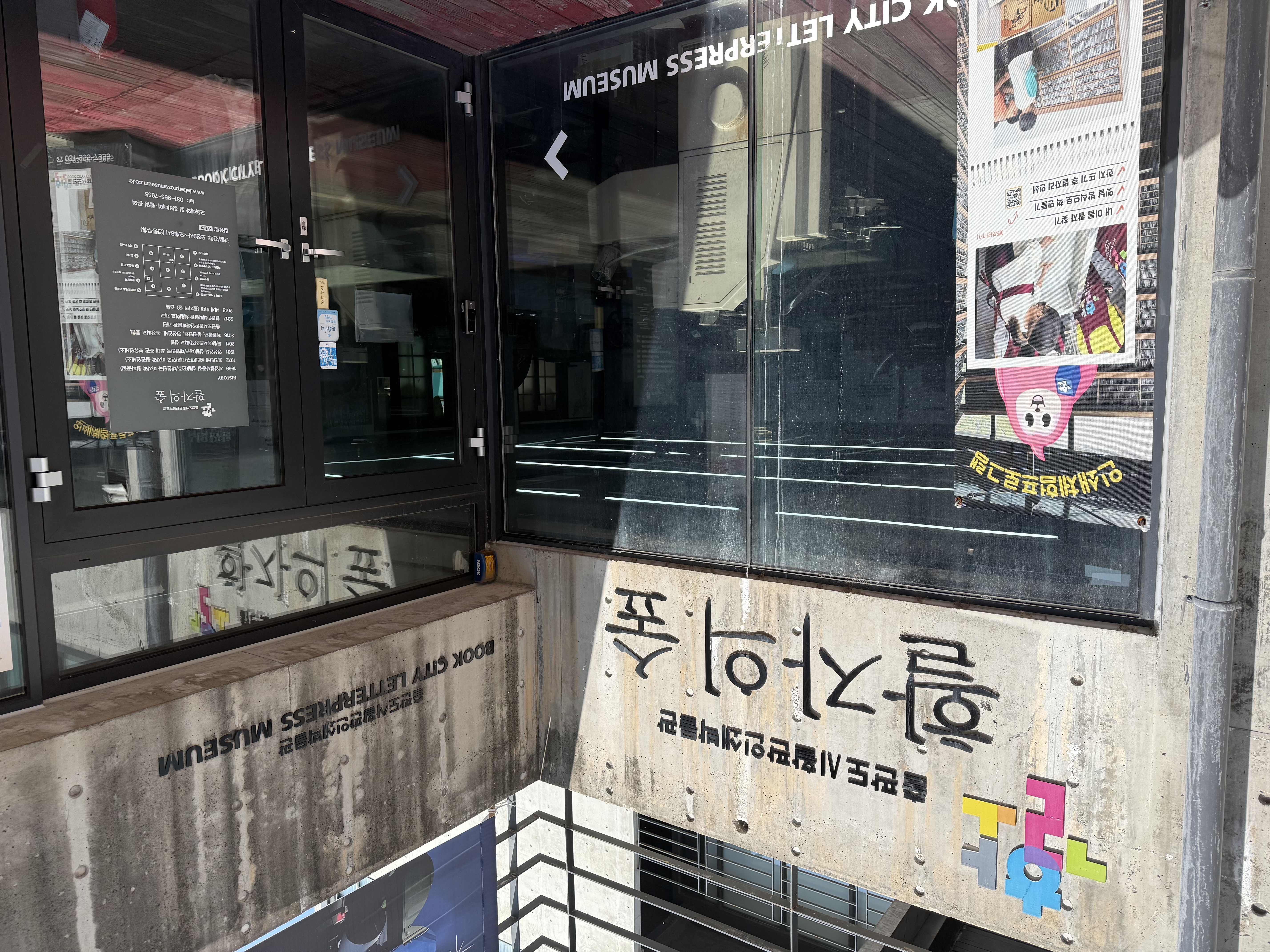 활판인쇄박물관 견학이미지