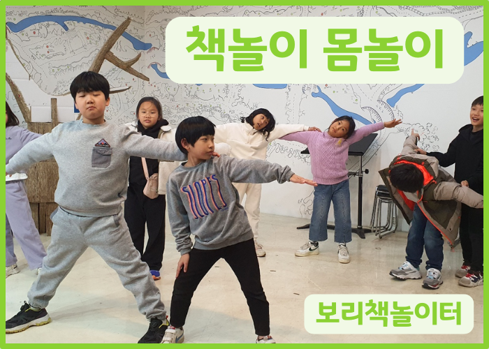 책놀이 몸놀이이미지
