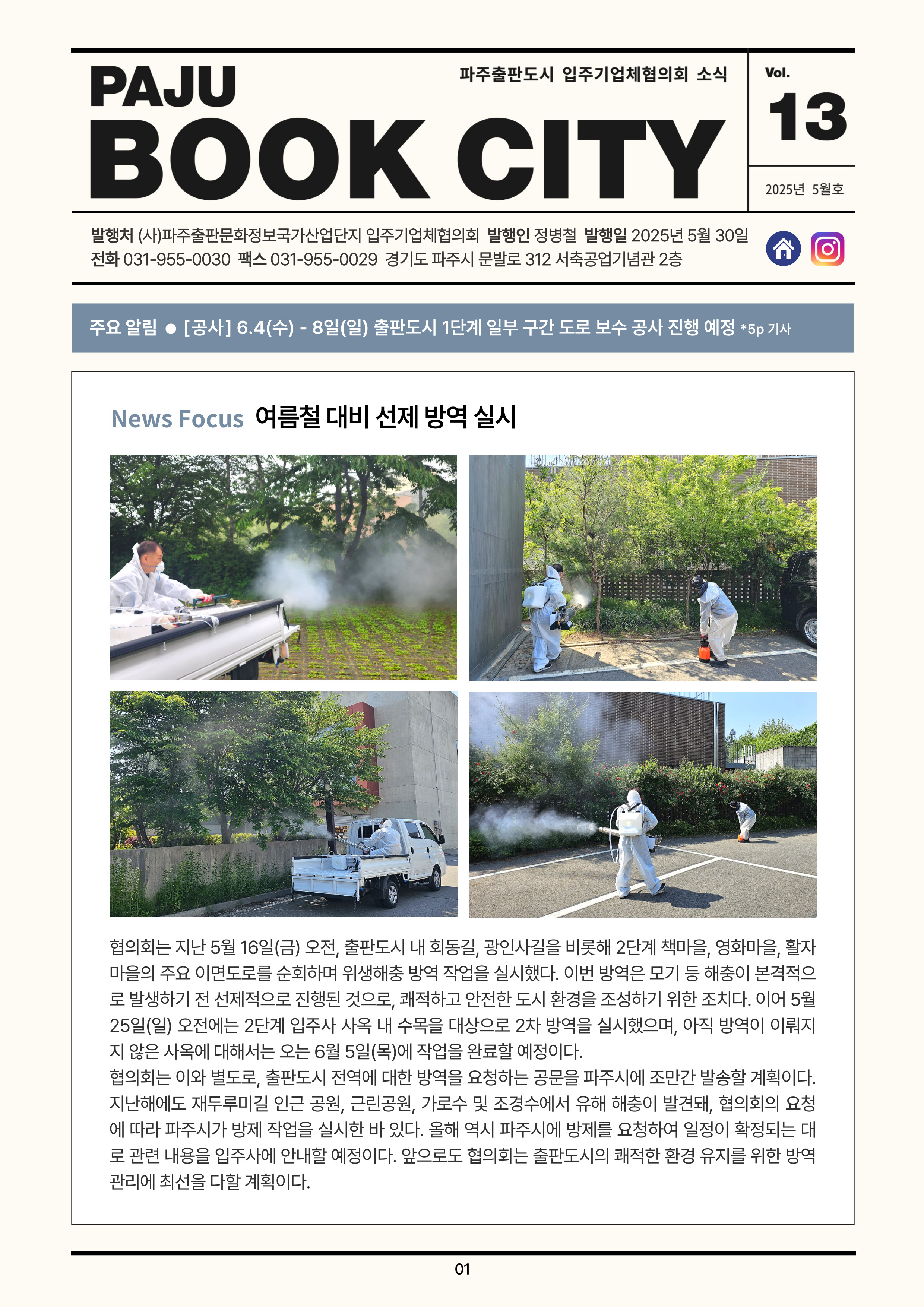 2025 파주출판도시 뉴스레터 5월호 Vol.13 이미지