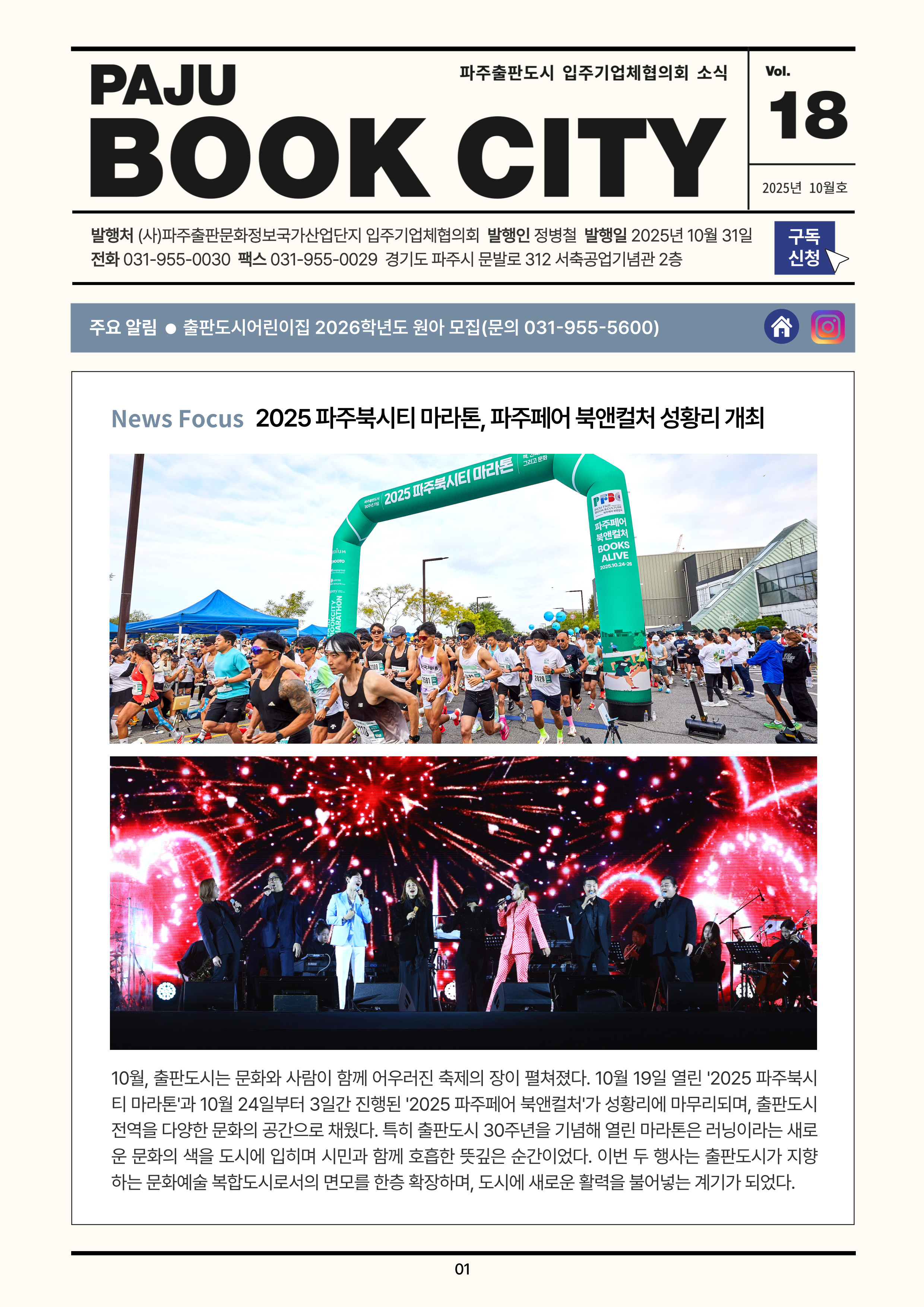 2025 파주출판도시 뉴스레터 10월호 Vol.18 이미지