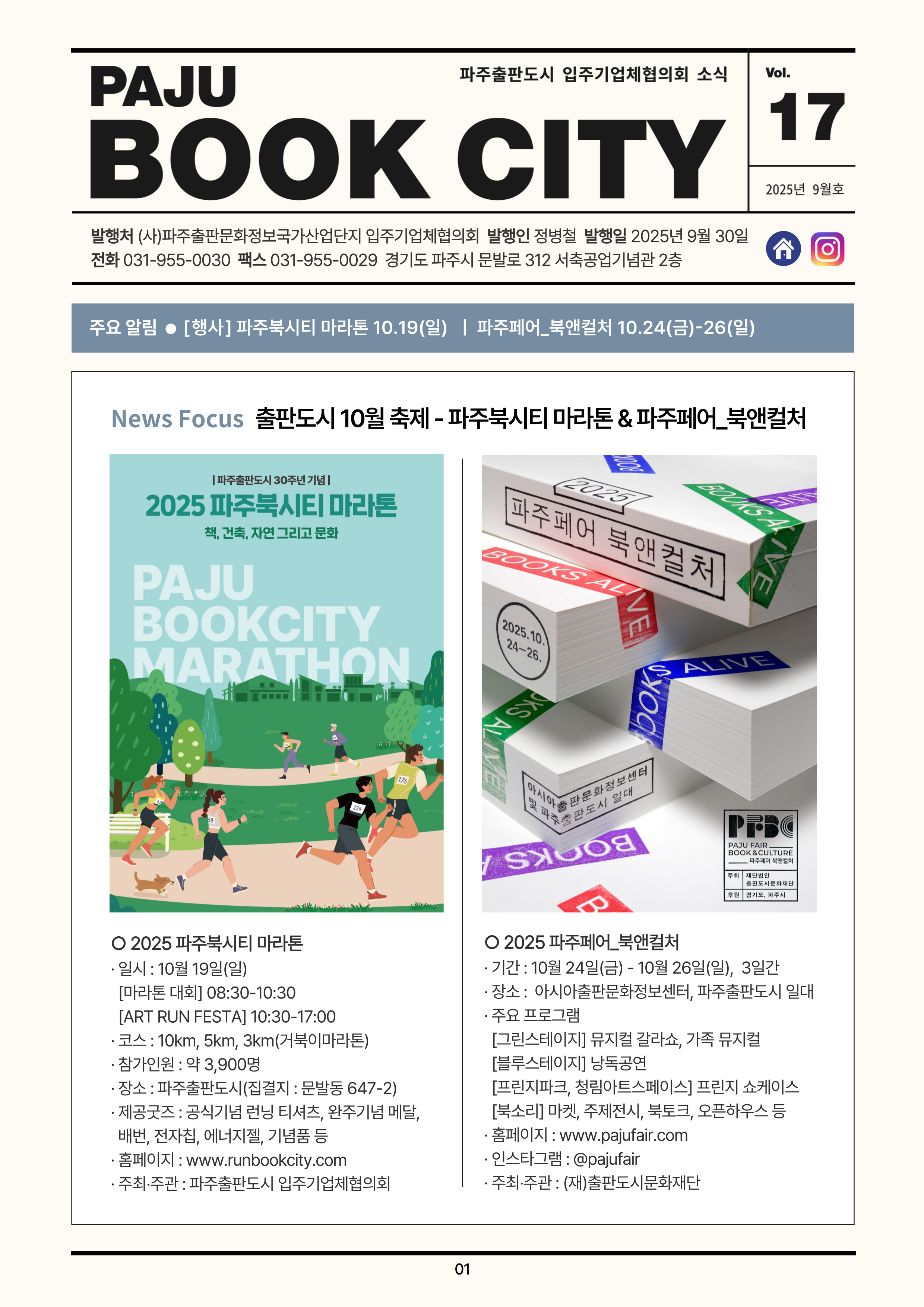 2025 파주출판도시 뉴스레터 9월호 Vol.17 이미지