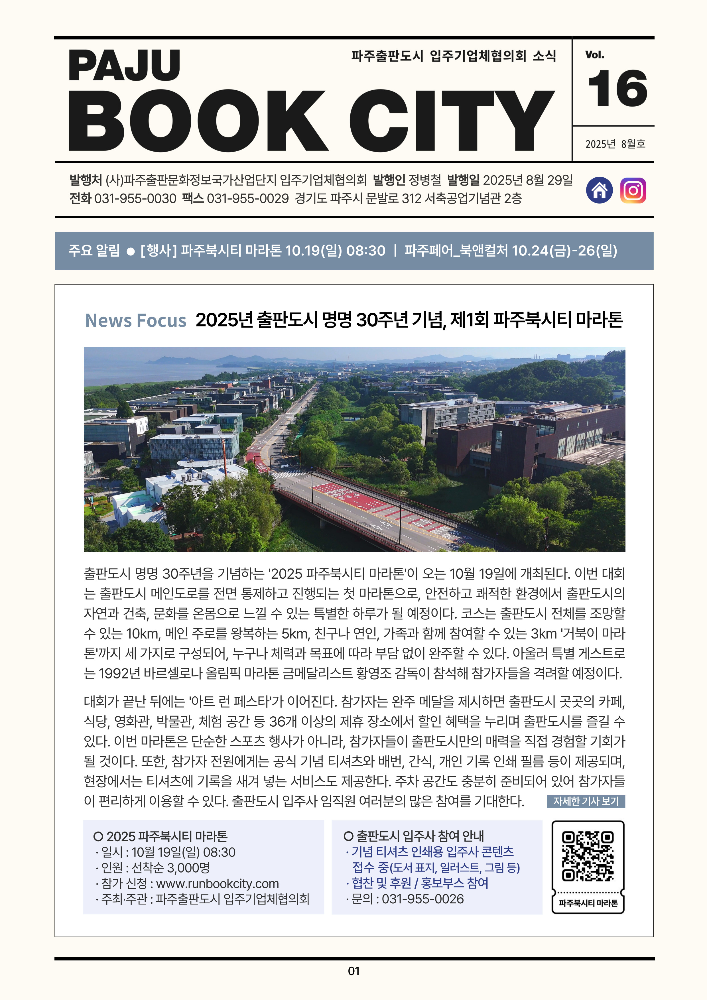 2025 파주출판도시 뉴스레터 8월호 Vol.16 이미지