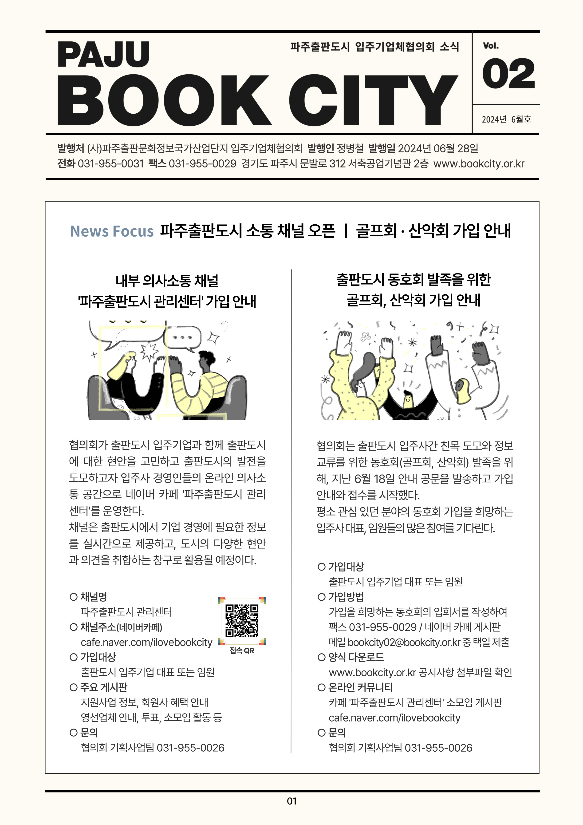 2024 파주출판도시 뉴스레터 6월호 Vol.02 이미지